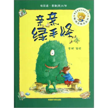 親親綠毛怪 親親綠毛怪