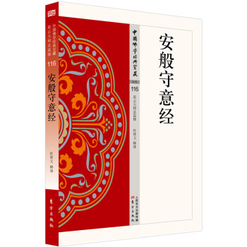 安般守意經(jīng) 安般守意經(jīng)