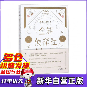 全能偵探社 全能偵探社