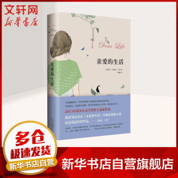 親愛的生活 親愛的生活