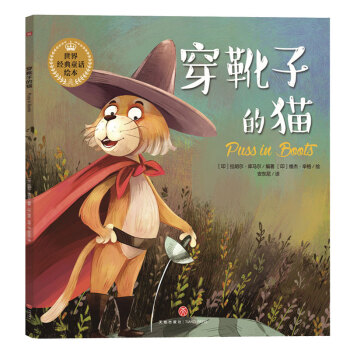 穿靴子的貓 穿靴子的貓