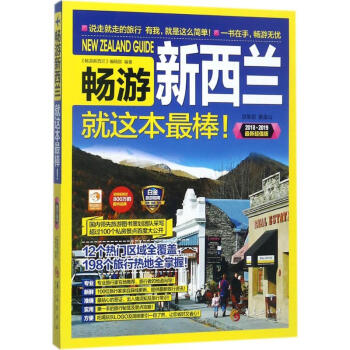 暢游新西蘭 暢游新西蘭