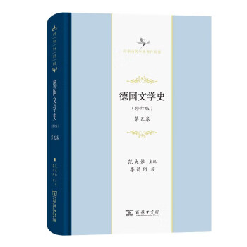 德國文學史 德國文學史