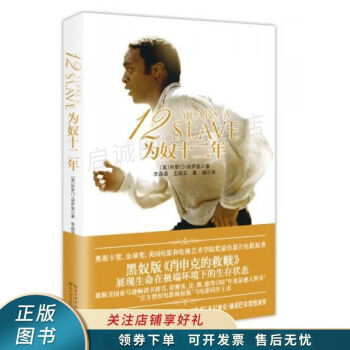 為奴十二年 為奴十二年