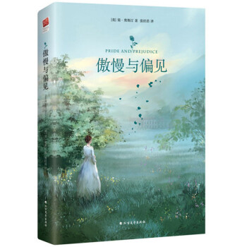 傲慢與偏見 傲慢與偏見