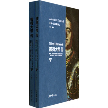 彼得大帝傳 彼得大帝傳