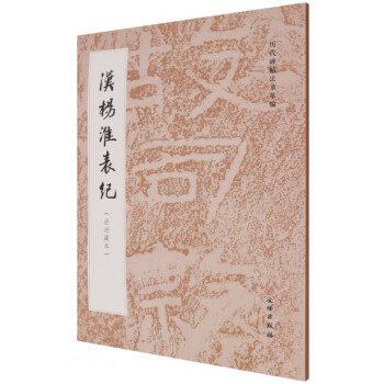 漢楊淮表紀 漢楊淮表紀