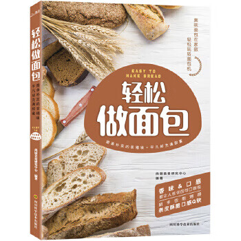 輕松做面包 輕松做面包