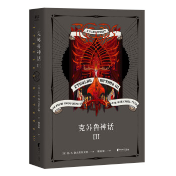 克蘇魯神話 克蘇魯神話