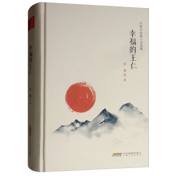幸福的王仁 幸福的王仁