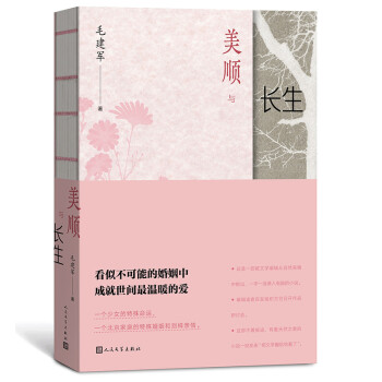 美順與長生 美順與長生