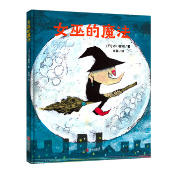 女巫的魔法 女巫的魔法