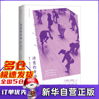 詩意的身體 詩意的身體
