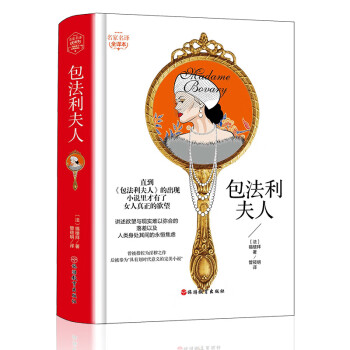 包法利夫人 包法利夫人