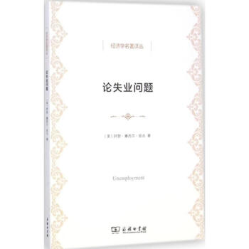 論失業(yè)問題 論失業(yè)問題