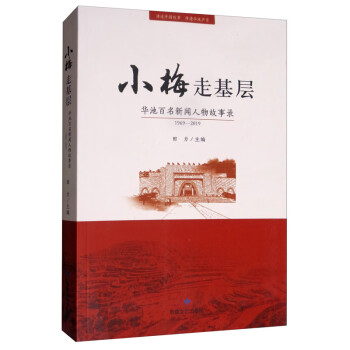 小梅走基層 小梅走基層