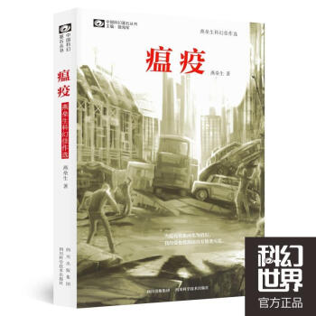瘟疫燕壘生 瘟疫燕壘生