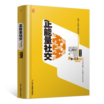 正能量社交 正能量社交