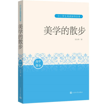 美學的散步 美學的散步