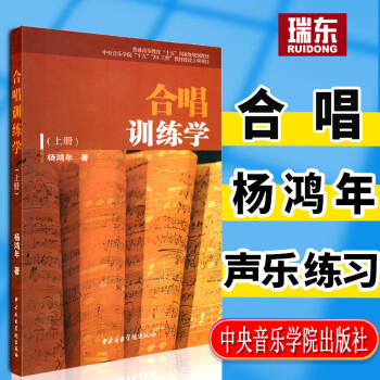 合唱訓(xùn)練學(xué) 合唱訓(xùn)練學(xué)