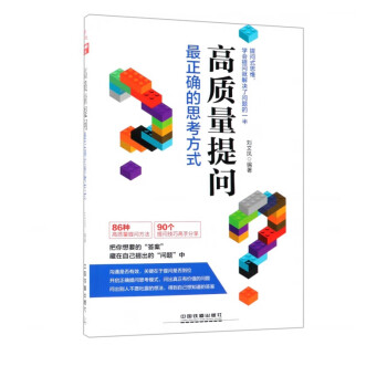 高質量提問 高質量提問