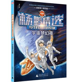 宇宙夢幻夜 宇宙夢幻夜
