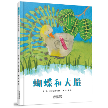 蝴蝶和大雁 蝴蝶和大雁