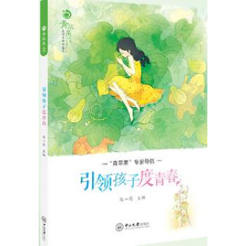 孩子度青春 孩子度青春