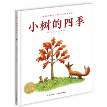 小樹的四季 小樹的四季