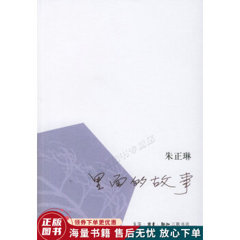 里面的故事 里面的故事