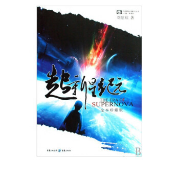 超新星紀元 超新星紀元