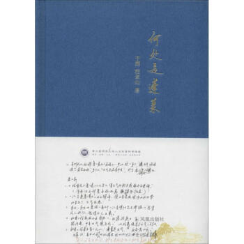 何處是蓬萊 何處是蓬萊