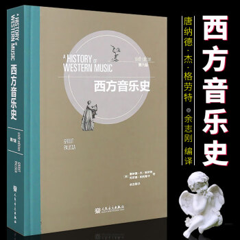 西方音樂史 西方音樂史