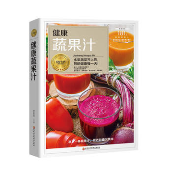 健康蔬果汁 健康蔬果汁