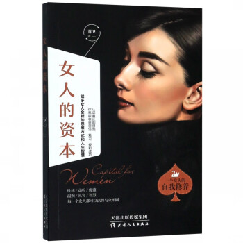 女人的資本