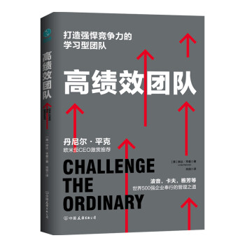 高績效團隊