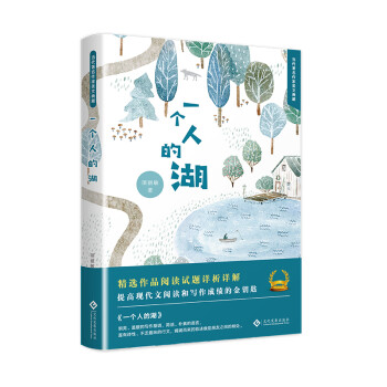 一個(gè)人的湖 一個(gè)人的湖
