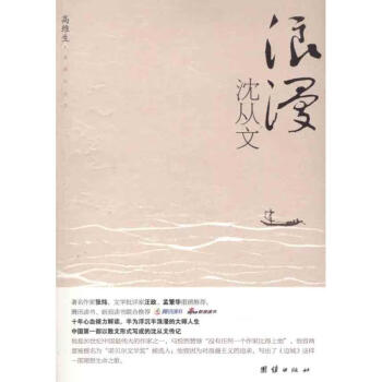 浪漫沈從文 浪漫沈從文