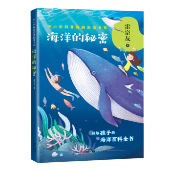 海洋的秘密 海洋的秘密