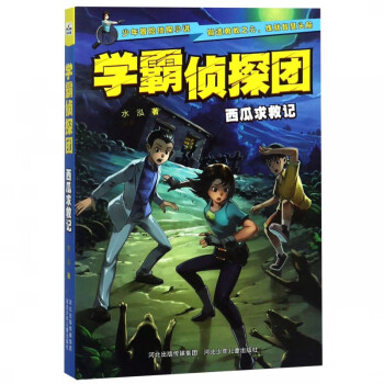 學霸偵探團 學霸偵探團