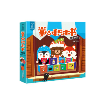 掌心積木書 掌心積木書