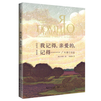 葉賽寧詩選 葉賽寧詩選