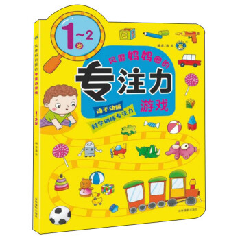 專注力游戲 專注力游戲