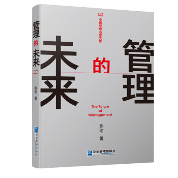 管理的未來
