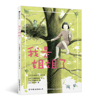 我是姐姐了 我是姐姐了