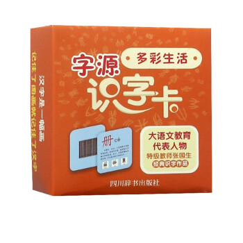 字源識(shí)字卡 字源識(shí)字卡