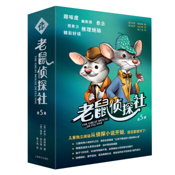 老鼠偵探社