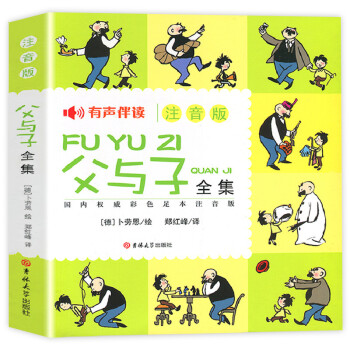 父與子全集