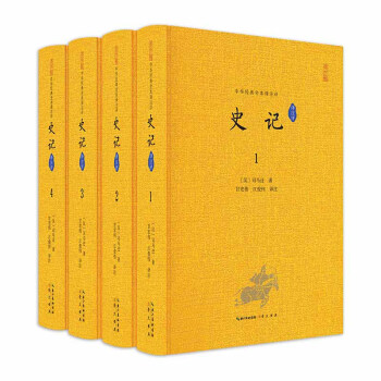 史記譯注評(píng) 史記譯注評(píng)