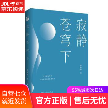 寂靜蒼穹下 寂靜蒼穹下